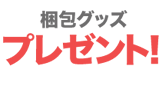 スピード査定＆入金!